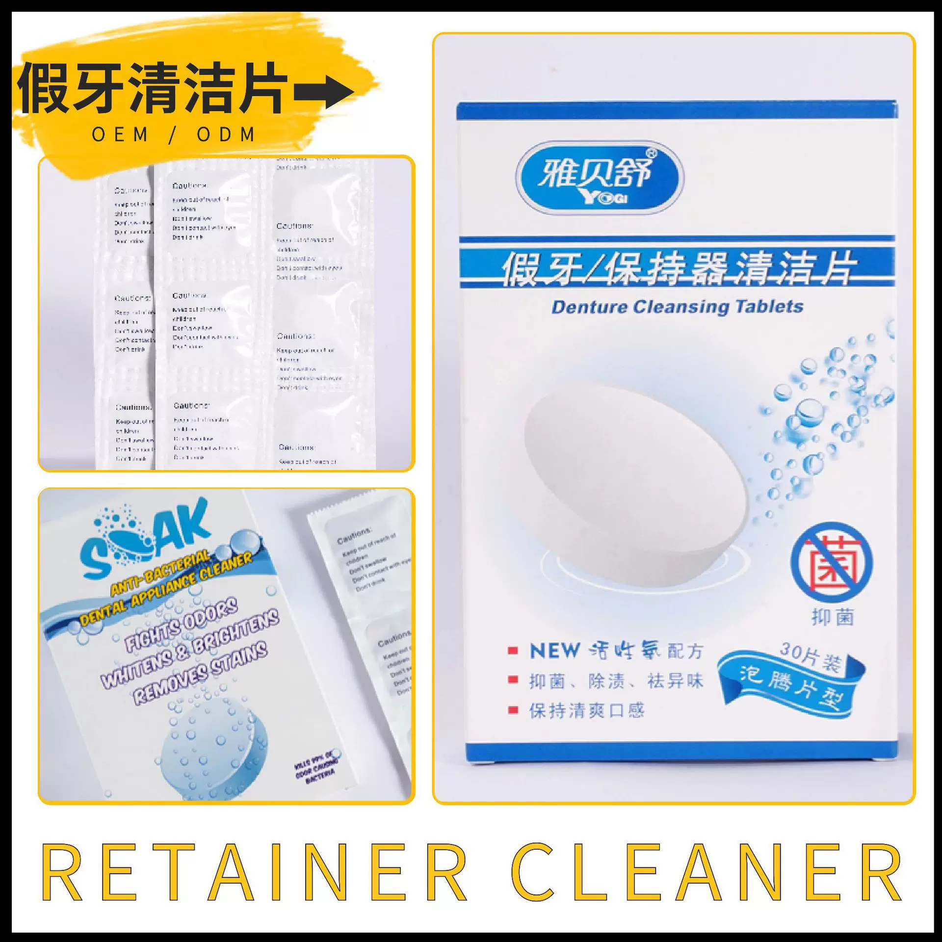 【老客】假牙清洁片牙套泡腾片保持器清洁片牙套清洁片奶瓶清洁片