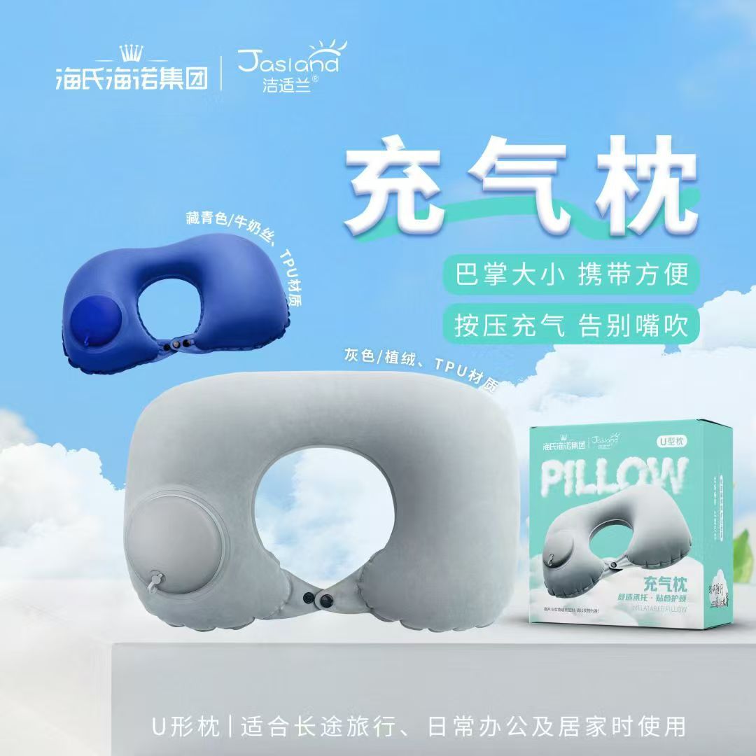 海氏海诺洁适兰充气枕u型枕护颈椎枕旅行便携式手动按压充气枕