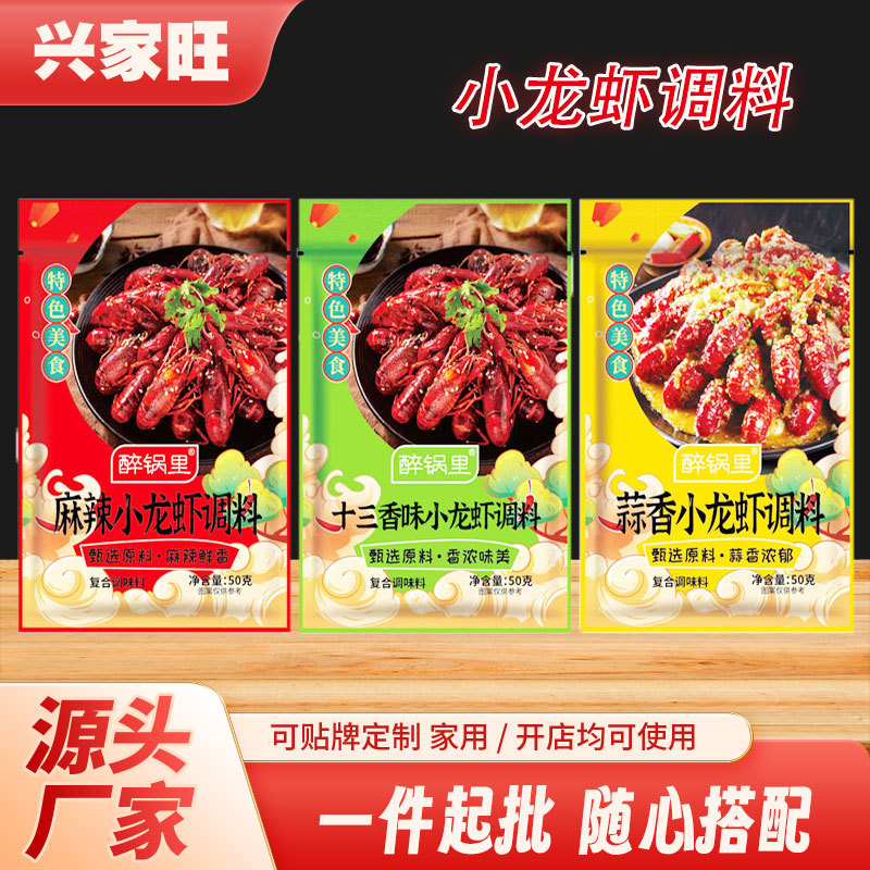 小龙虾调味酱 饭店50g袋装麻辣龙虾料摆摊花甲田螺小龙虾调味料