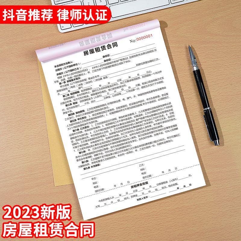 2023新版房屋租赁合同协议房东版出租房收租单中介租房本住宿登记