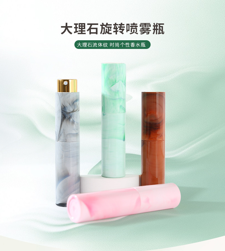 10ML大理石旋转喷雾瓶详情_01.jpg