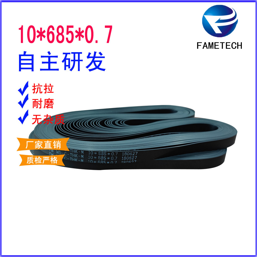 ATM配件御银10*685*0.7弹性平皮带输送带自取款机传送带自动皮带