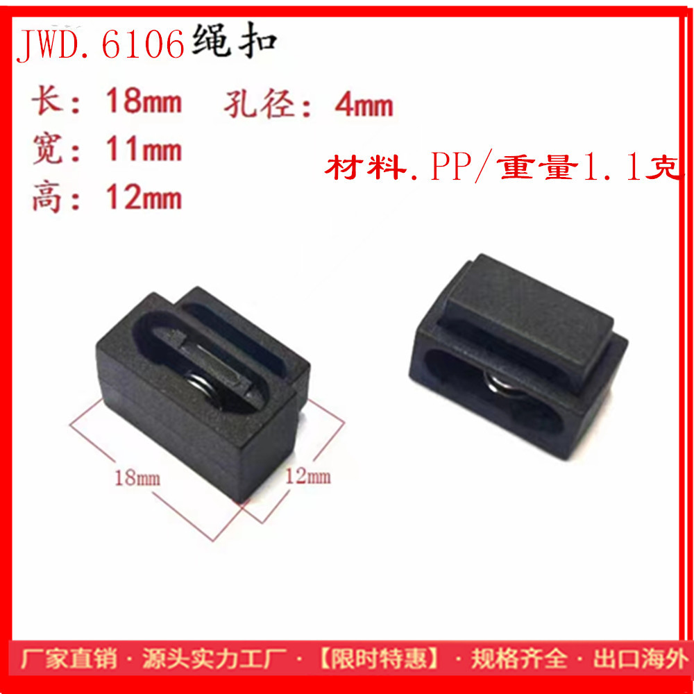 6106绳扣