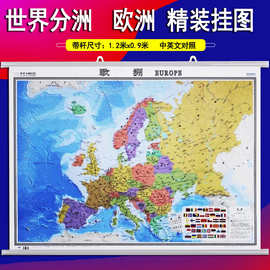 美国欧洲亚洲东南亚中东大洋洲地图挂图覆膜挂图中英闻1.2*0.9米