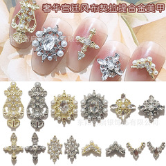 新商品の軽豪華宮廷風レトロ合金ネイルアクセサリー