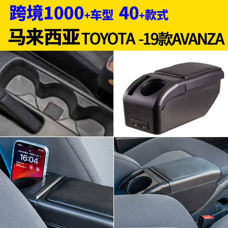 Подходит для Малайзии Toyota19 Avanza подлокотник коробки для модификации аксессуаров