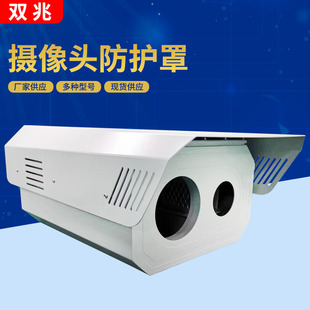 Camera probe protective cover indoor outdoor waterproof monitoring cover aluminum alloy camera shell wholesale