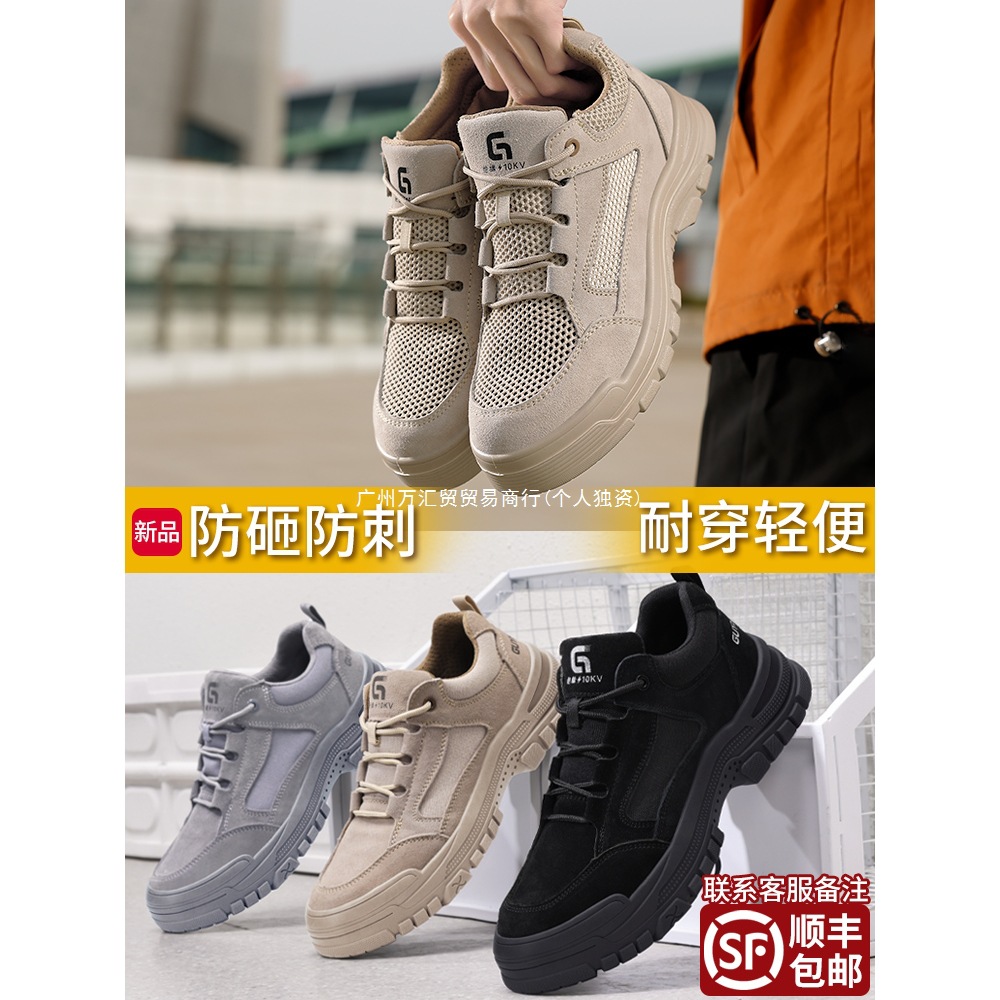 劳保鞋男款士防砸防刺穿轻便夏季透气钢板钢头绝缘老保工地工作鞋