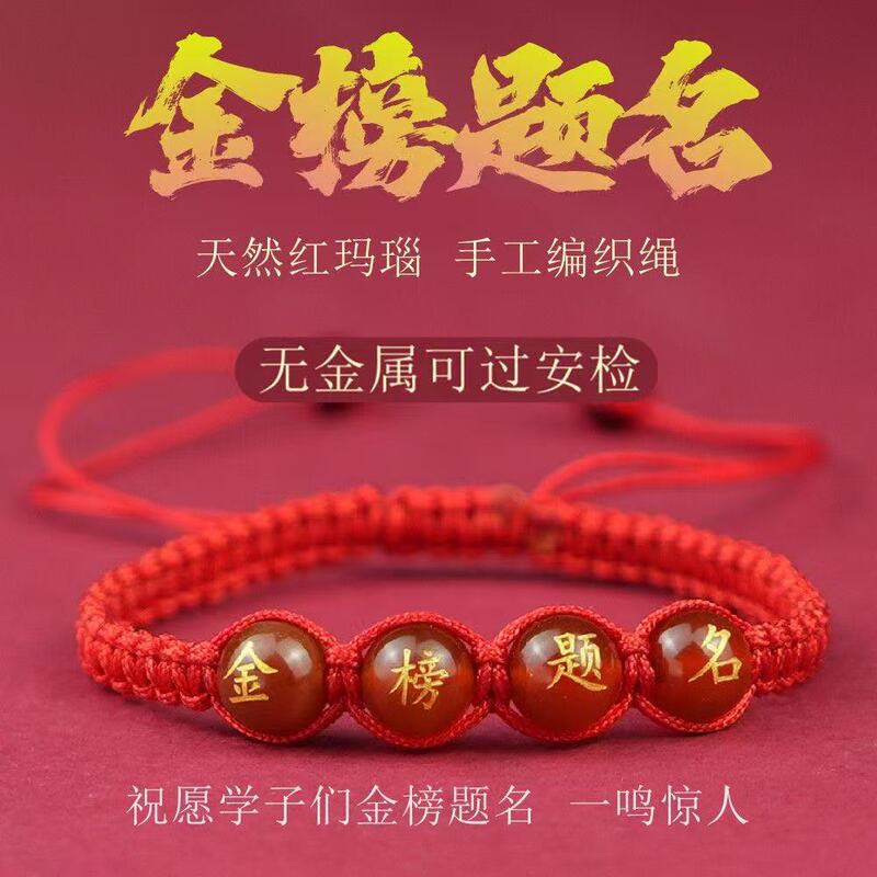 Come on, encourage to be no. 1 red rope bracelet, win the college entrance examination, student gift, go ashore, pass the exam, hand rope