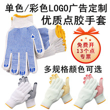 点胶手套棉纱点塑防滑劳保滴塑棉线工地搬运PVC点珠手套600克耐磨