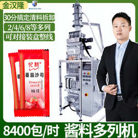 四边封番茄酱包装机 4列6列8列三边封酱料多列机 定制多列包装机