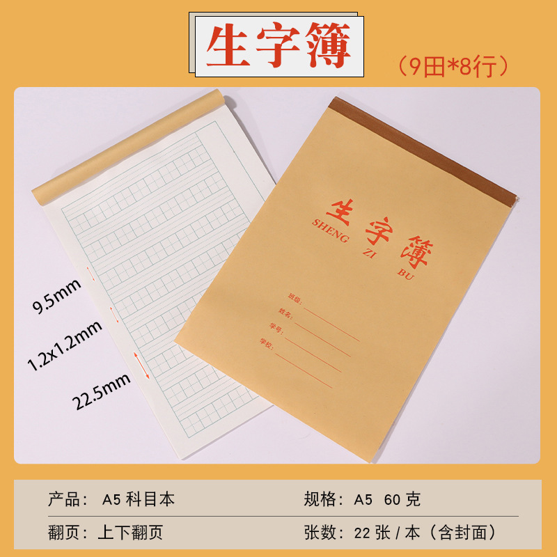 英语簿黄纸英语本中小学生横翻左翻单词本英语四线三格作业簿批发|undefined