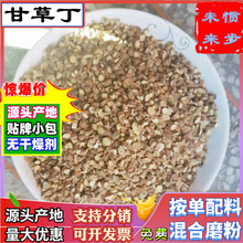 批发甘草丁红皮甘草碎500g精选产地干货大中小甘草食用纯甘草粉