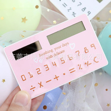 韩国玩具卡通迷你卡片式超薄太阳能可爱计算器 创意便携小计算机