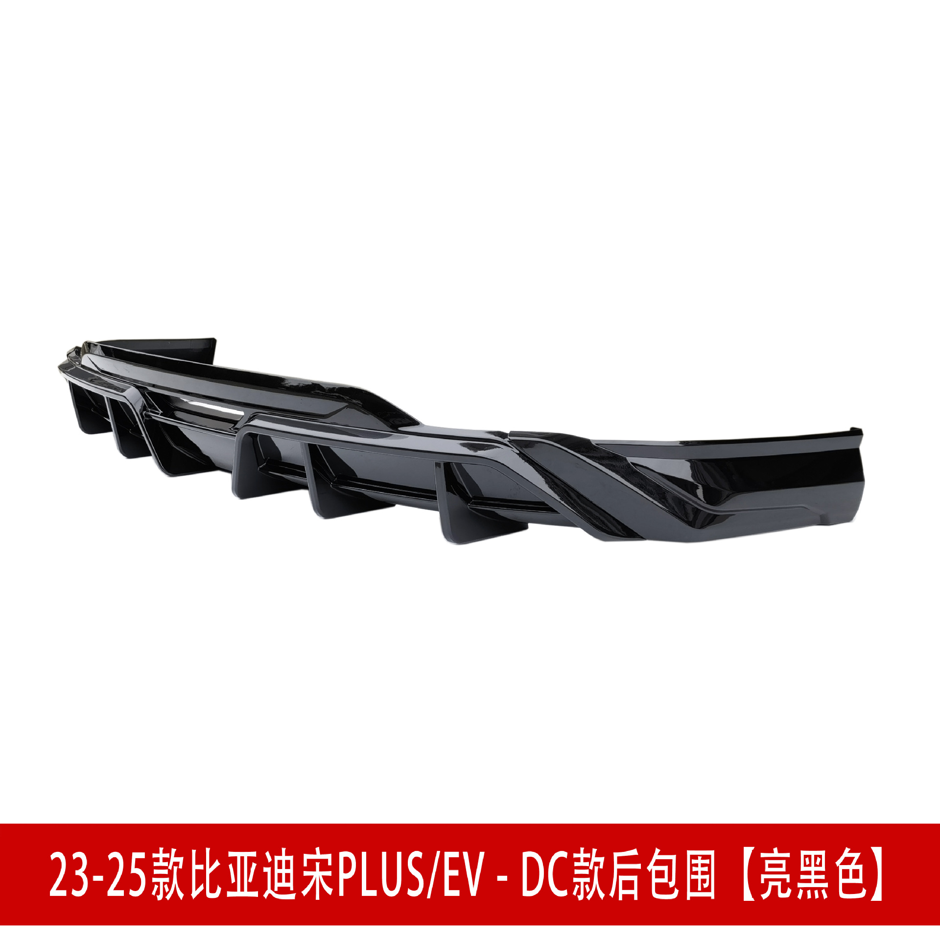 后包围2D 亮黑色2.jpg