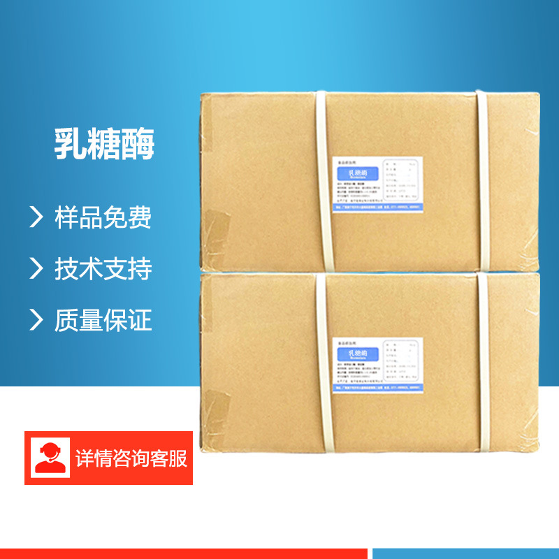 乳糖酶 β-半乳糖苷酶酶制剂 饮料食品乳制品食品用高酶活力