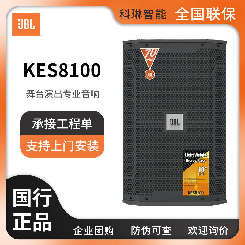 JBL KES8100 KTV Entertainment Speaker Home Theater Meeting Room Stage Performance Professional Audio Equipment JBL KES8100 KTV Entertainment Speaker Home Theater Meeting Room Stage Performance Professional Audio Equipment