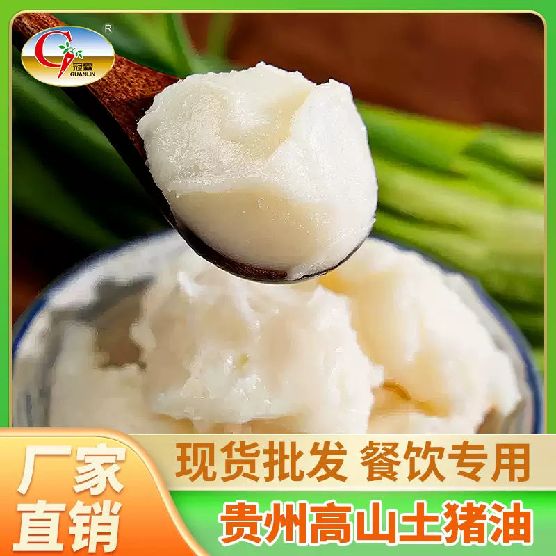 农家贵州食用自制板油无添加猪油烘焙炒菜酥油调味手工家用浓香
