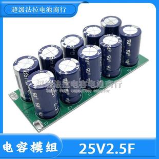 Super Capacitor 25V2.5F Super Farad Capacitor Pack 2.5V25F Backup Power Supply 24V 27V