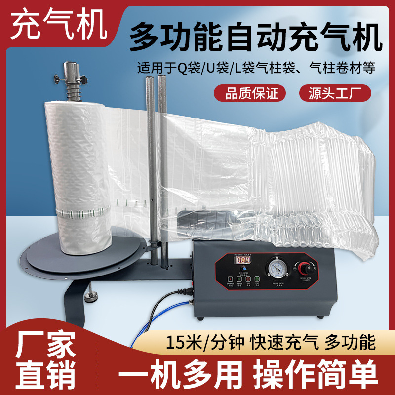 厂家直供多功能气柱卷自动充气机气柱袋快速充气机器