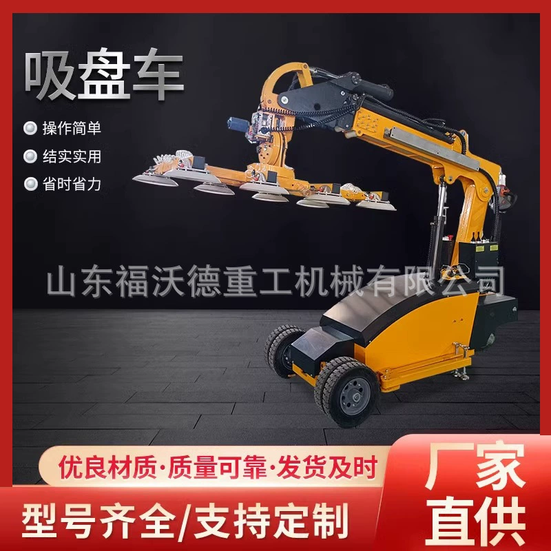 Стеклянная присоска для грузовика, электрическая шторная стена, многоцелевой небольшой подъемный кран, мобильная вращающаяся присоска для погрузки и разгрузки грузов