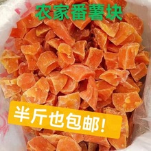 福建龙岩红心地瓜干原味红薯红心去皮农家番薯块充饥零食一件代发