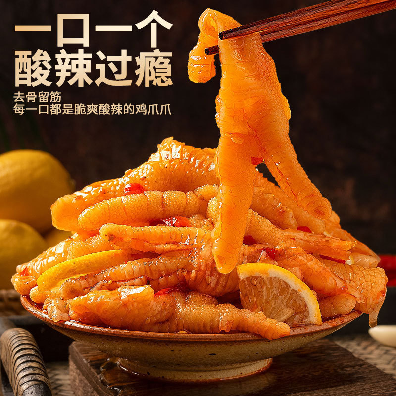 商用柠檬酸辣鸡爪5斤无骨凤爪脱骨鸡脚夜市摆摊餐饮小吃批发代发|undefined