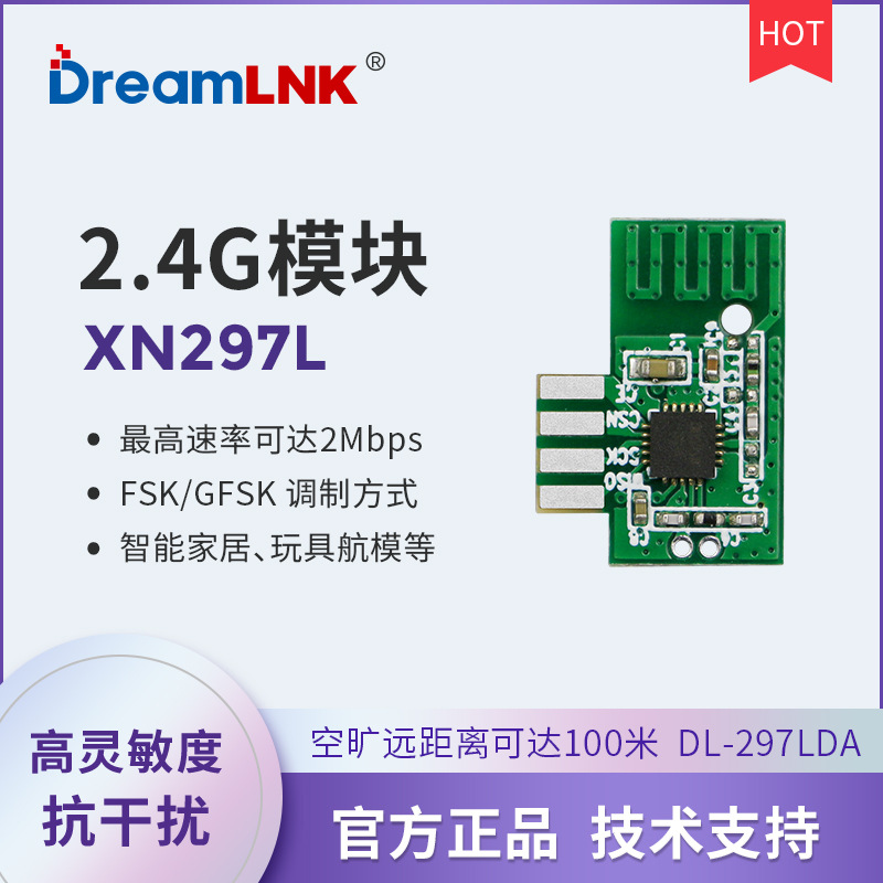 无线模块 2.4g模块RF航模接收发射双向XN297L遥控玩具远距离100米