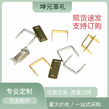 广州厂家50起订铁皮拱桥礼品盒拉手五金配件皮带提手固定件插脚扣