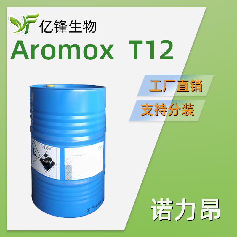 原阿克苏诺贝尔 Aromox T/12 酸性碱性 清洗剂增稠剂  500g/起订