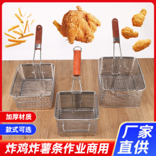 不锈钢油炸篮商用方形大容量控油网炸薯条筛网食品级手柄电炸炉框