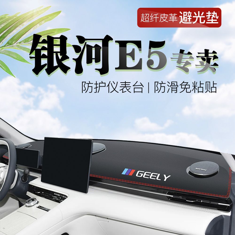 Suitable for 24 Galaxy E5 car dashboard sunscreen mat shading mat shading mat dust mat leather decorative heat insulation