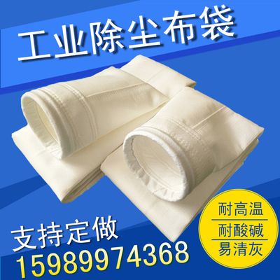工業除塵布袋耐高溫除塵器滌綸布袋鍋爐氟美斯針刺氈濾布袋集塵袋