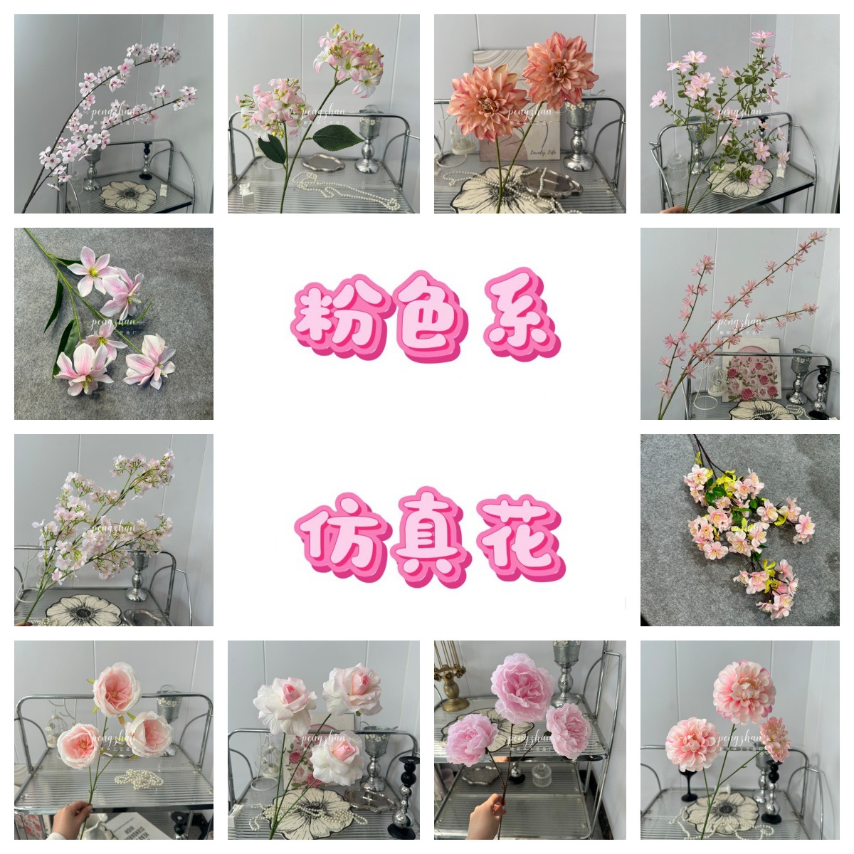 粉色系仿真花婚庆用花假花高级感成品绣球牡丹玫瑰树叶柚子叶百合
