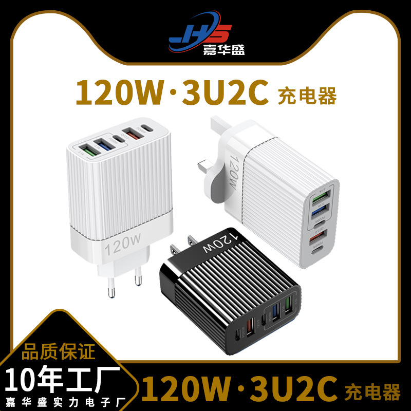 120W3U2C超级快USB充充电器 适用iphone15 华为Type-c接口 PD充电