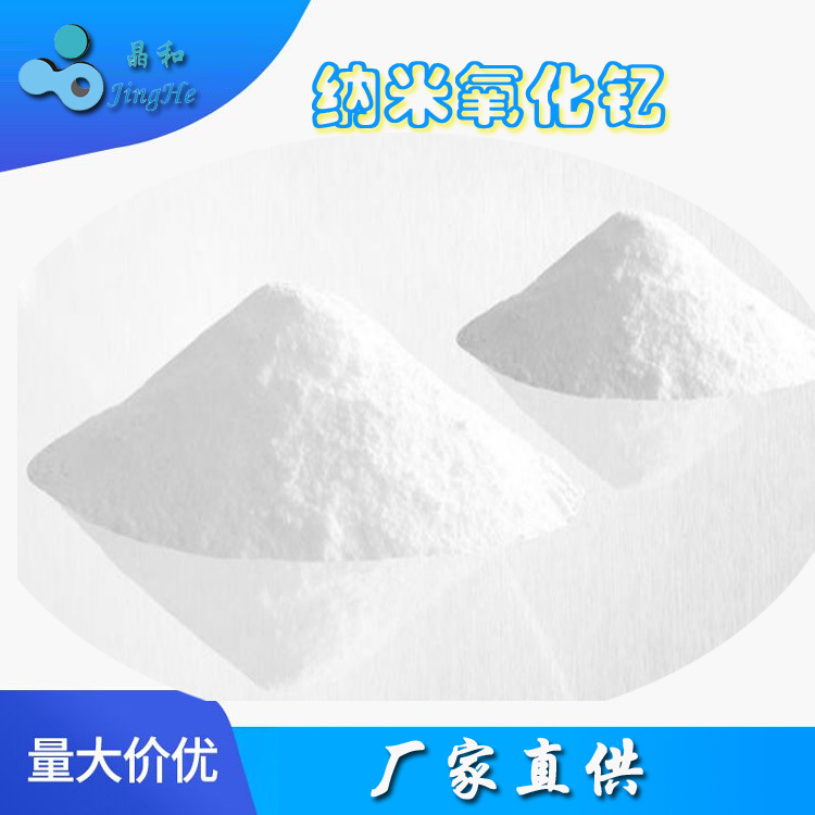 纳米氧化钇|高纯氧化钇 30nm 99.99% VK-Y01厂家供货