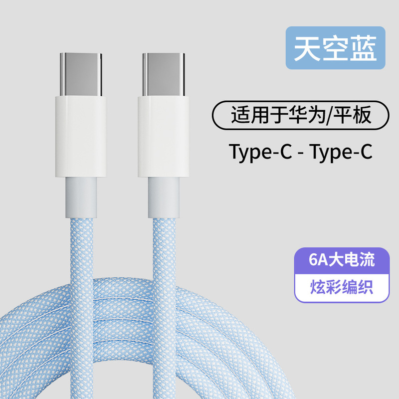 【全網低価格】iPhone15/16快充編線華為粟type-c66W充電線を適用する|undefined