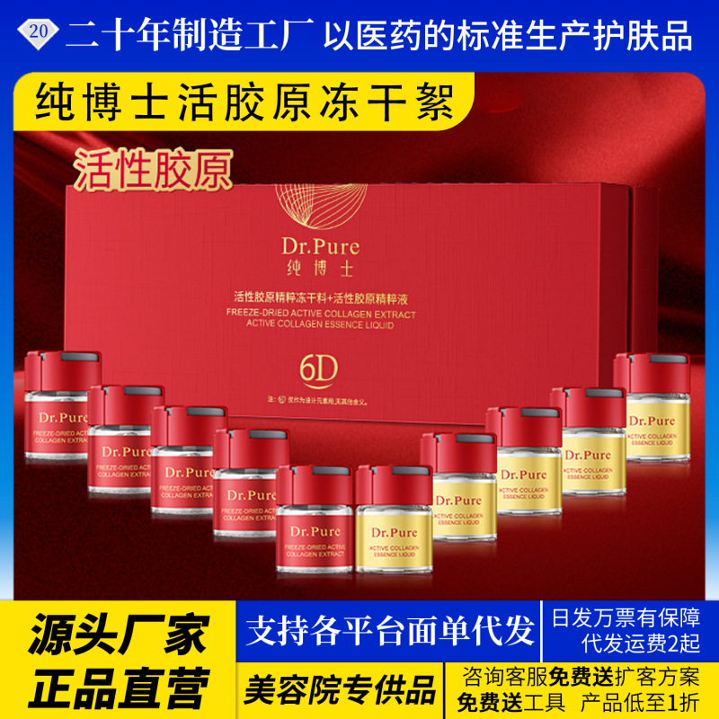 Live Collagen Freeze-Dried Floc Soothing Light Lines Kit Beauty Salon Line Anti-Wrinkle Freeze-Dried Powder Collagen Essence Hair Replacement