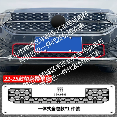 Front Grille Special Modified Decorative – Automobile anti-insect net - 22-25-volkswagen-passat-starry-sky-series-lower-insect-net-baked-black