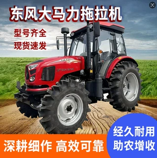 全新东风拖拉机农用四轮拖拉机旋耕机型号齐全全国联保操控轻便