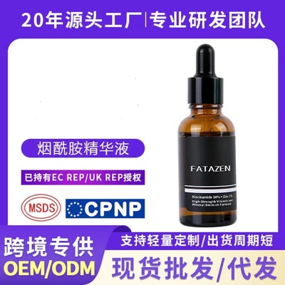 跨境烟酰胺精华液保湿修复亮泽肌肤    减少细纹提亮肤色柔滑肌肤|ru