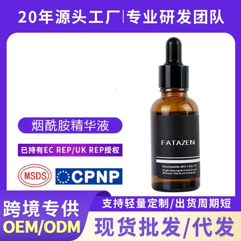 跨境烟酰胺精华液保湿修复亮泽肌肤    减少细纹提亮肤色柔滑肌肤|ru