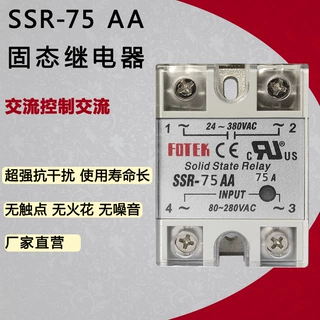 单相固态继电器SSR-75AA 模块直流控制交流 质保1年