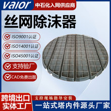 丝网除沫器PP/钛/不锈钢包边丝网除雾器304/316脱硫喷淋塔捕沫器