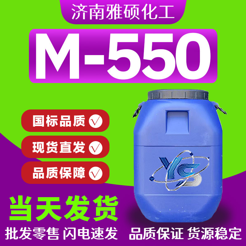 M-550聚季铵盐-7柔顺剂抗静电剂表面活性剂洗涤日化原料添加M-550