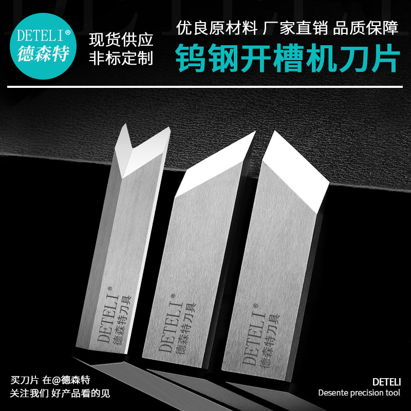 德森特厂家直销非标批发锋利纸板礼品盒酒盒灰板v槽机开槽机刀片