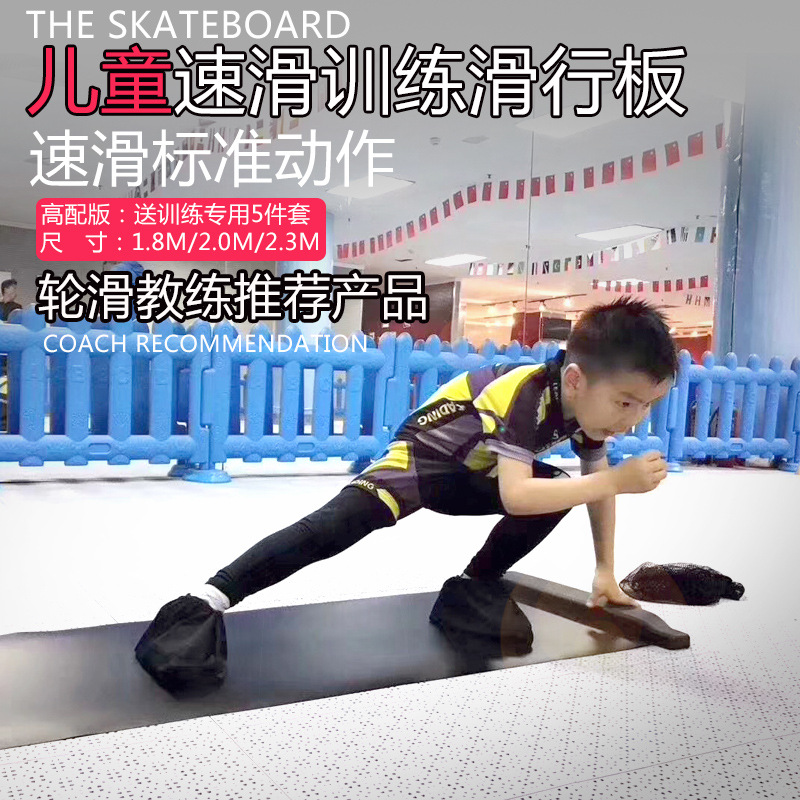 儿童成人培训轮滑滑行板速滑训练专用滑行平衡力练习滑行板