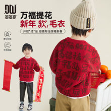 多多家男童毛衣红色年服2025新款福字满印儿童毛线衫中大冬上衣