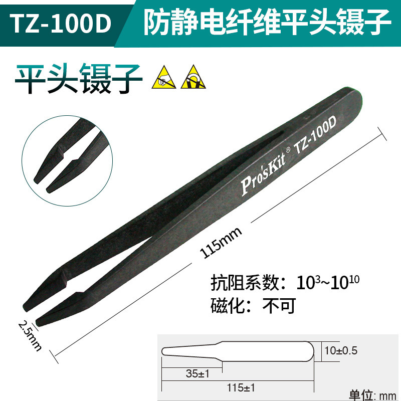 台湾 Baogong TZ-100A 静電気防止フラットチップポリカーボネート工業用グレードの高精度エルボ小型ピンセット|undefined
