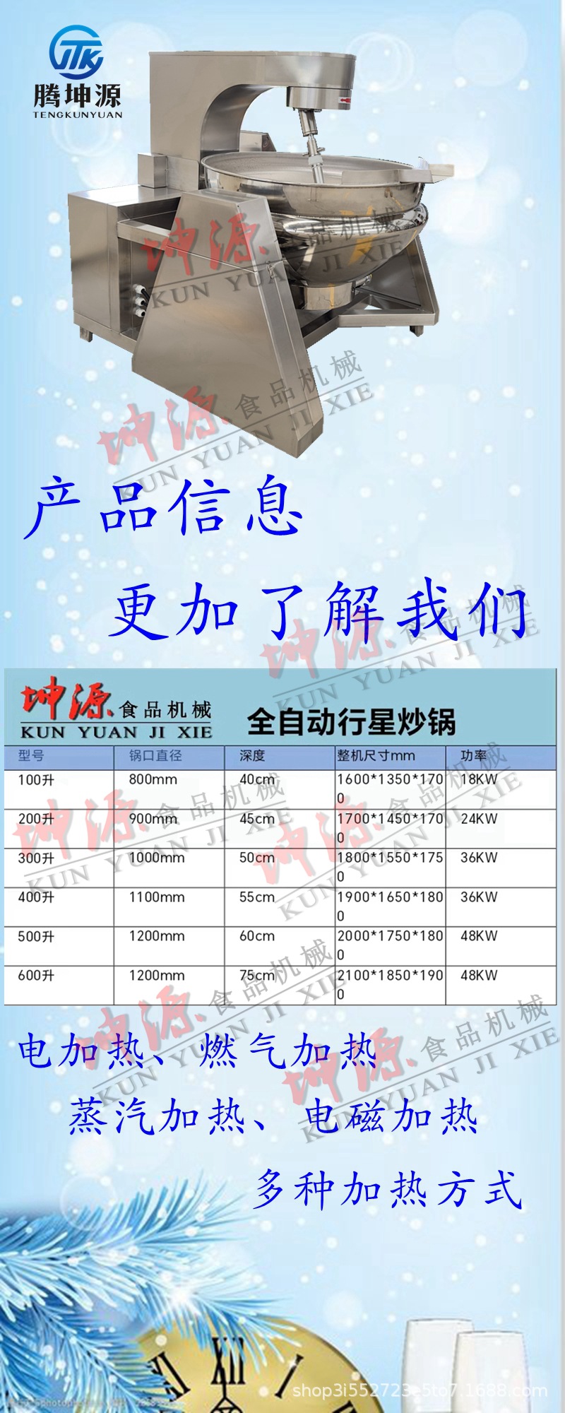 全自动行星炒锅参数.jpg
